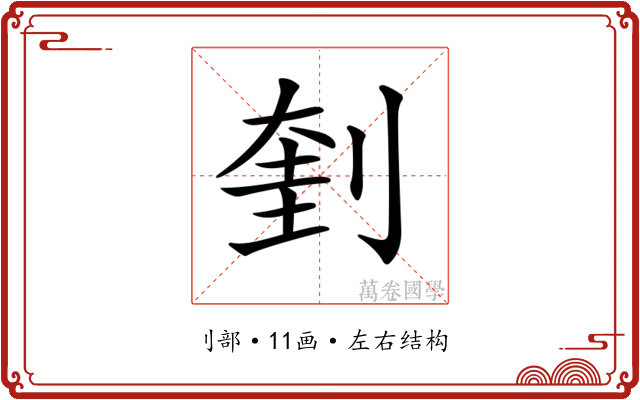 𠝥
