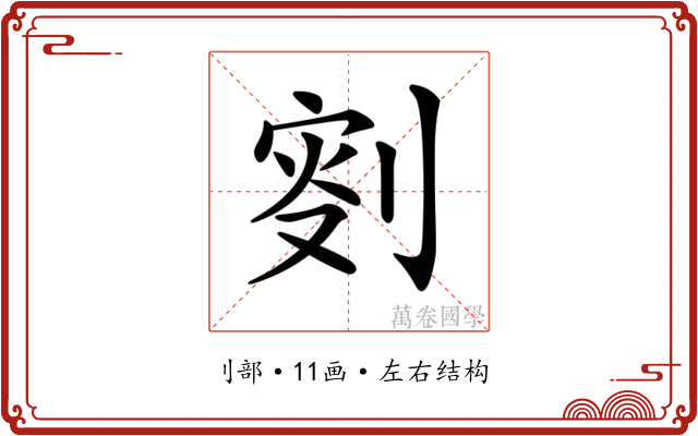 𠝬