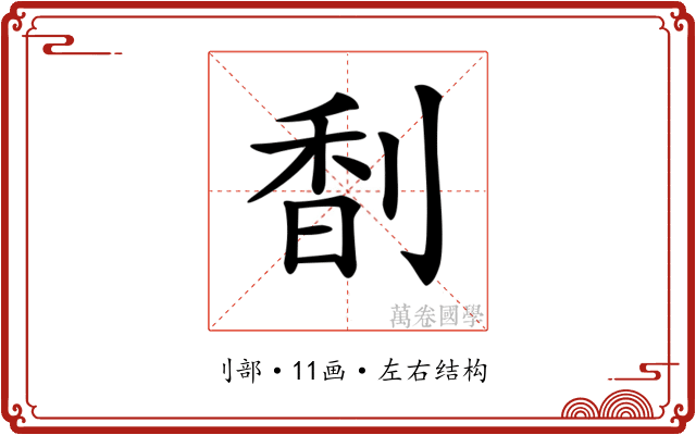 𠝲