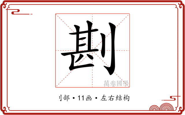 𠝻