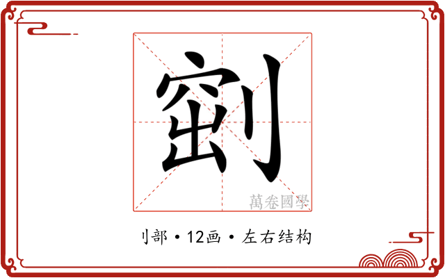 𠞀
