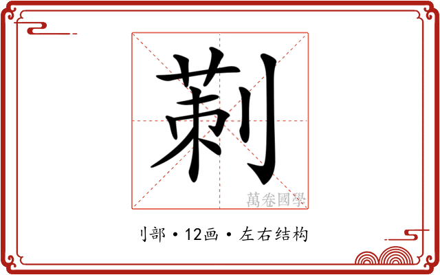 𠞁
