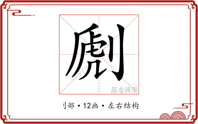 𠞄 𠞄