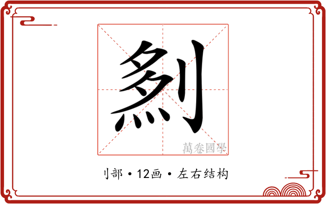 𠞎