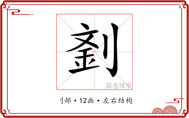 𠞑