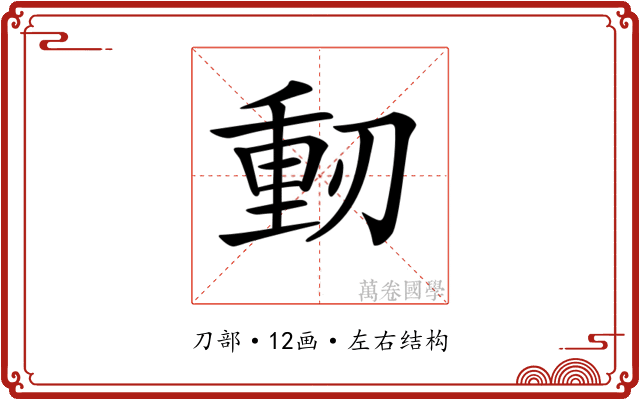 𠞕