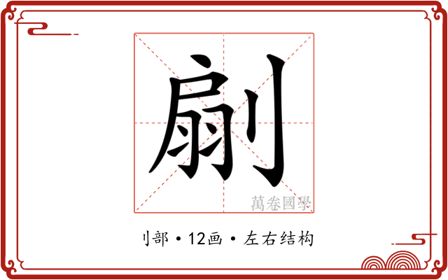 𠞛 𠞛