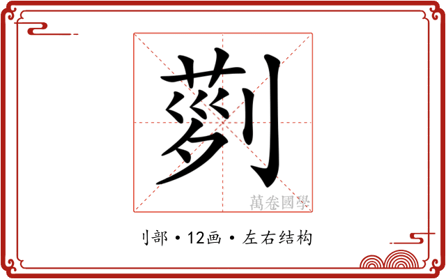 𠞝