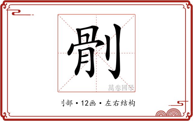 𠞡