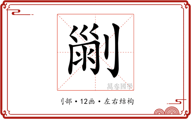 𠞤
