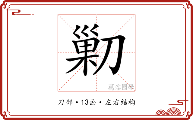 𠞰 𠞰