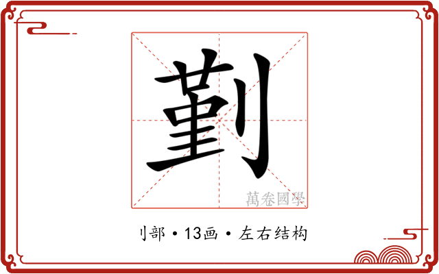 𠞱