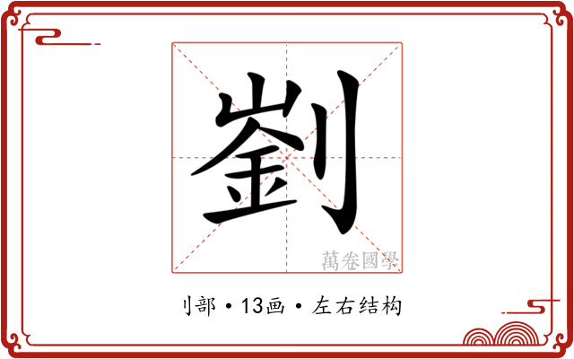 𠟁