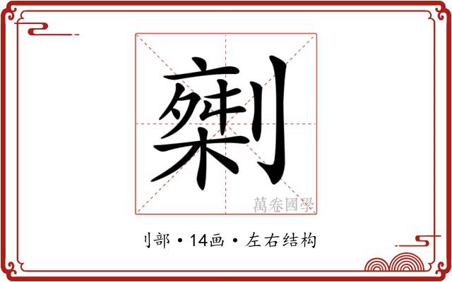 𠟇