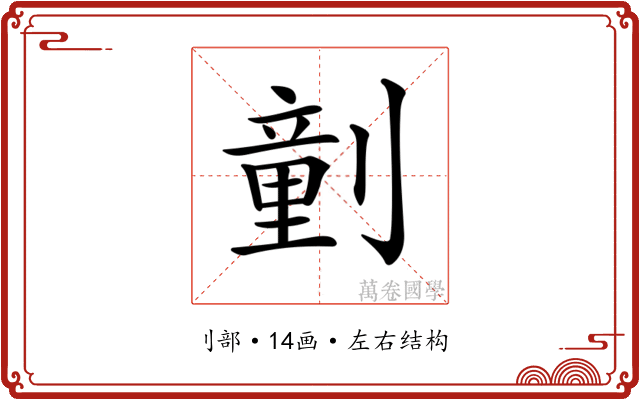 𠟍