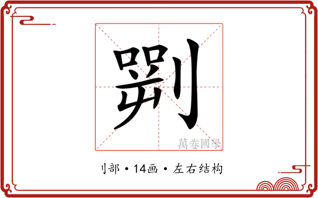 𠟎