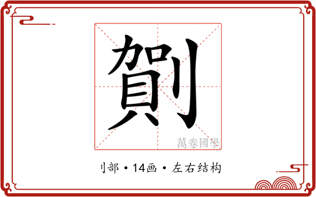 𠟒