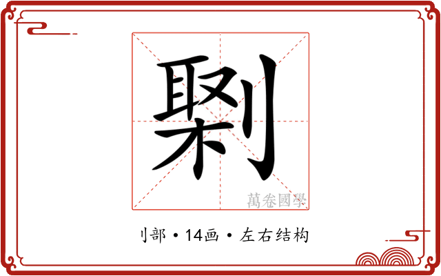 𠟕