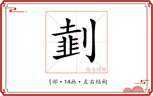 𠟜