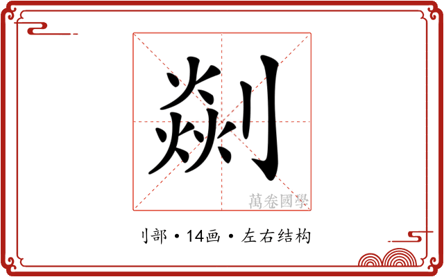 𠟡 𠟡