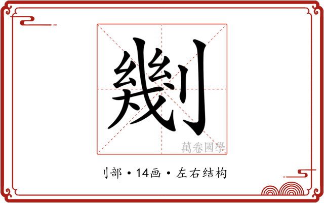 𠟣