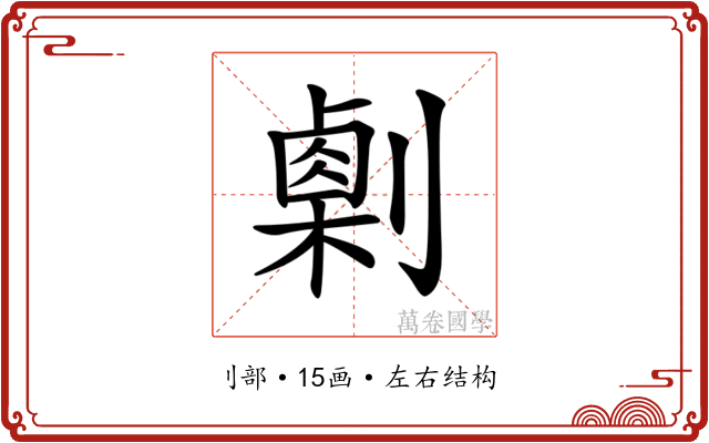 𠟫