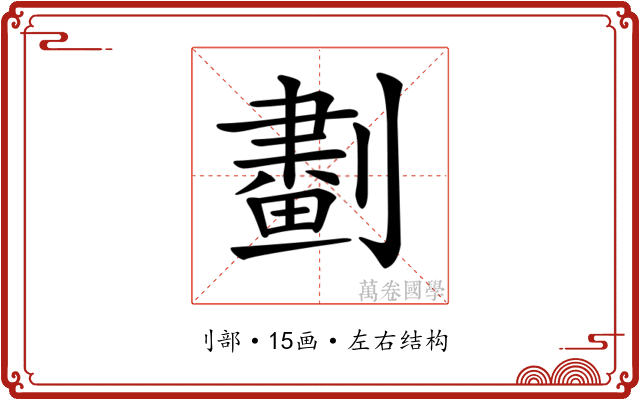 𠟱