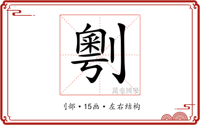 𠟲