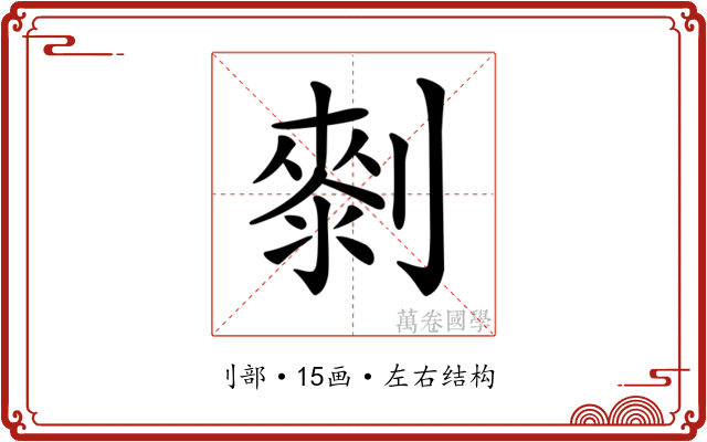 𠟴