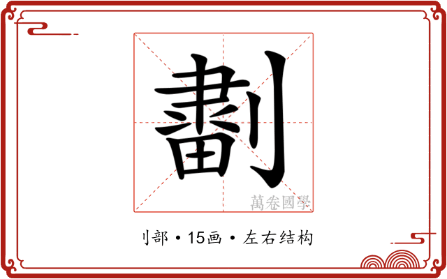 𠟷