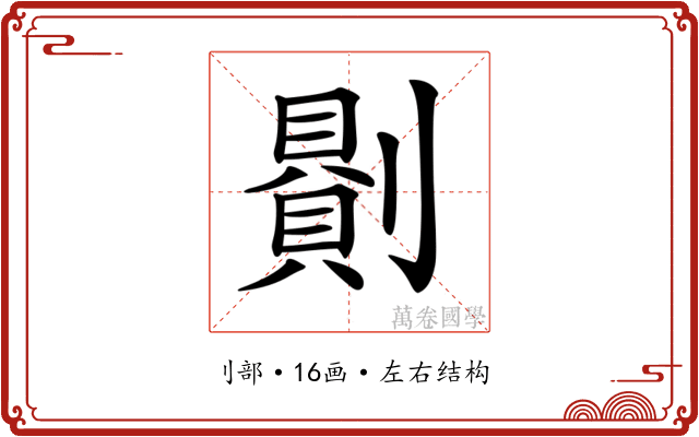 𠟻