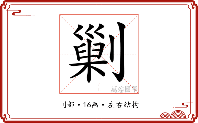 𠟾