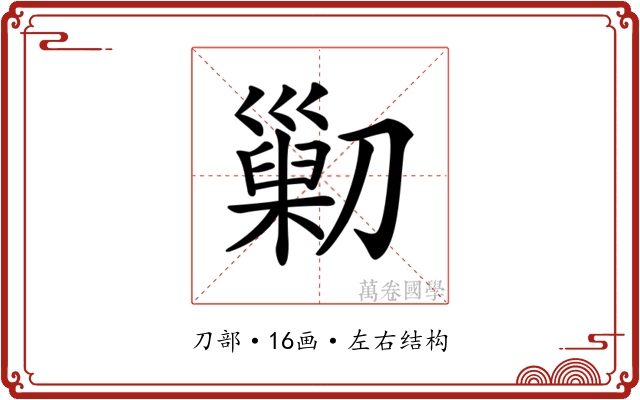 𠟿
