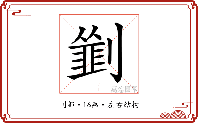 𠠃 𠠃