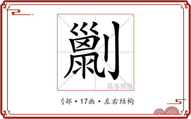 𠠌 𠠌