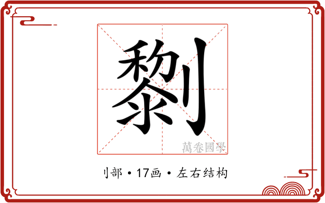 𠠍
