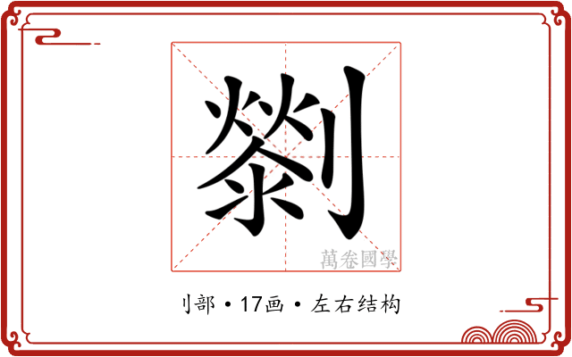 𠠓