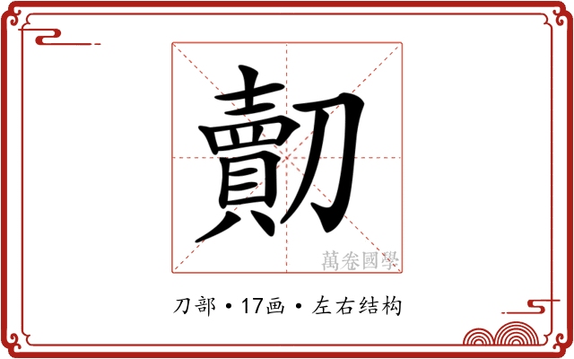 𠠔