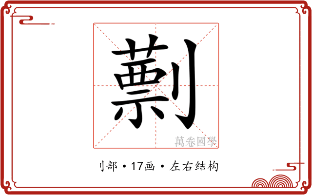 𠠕