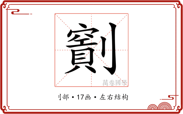 𠠖