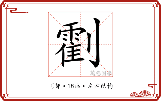 𠠛