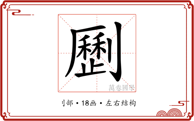 𠠝