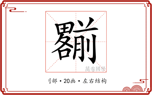 𠠩