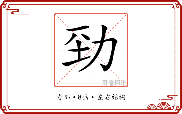 𠡕