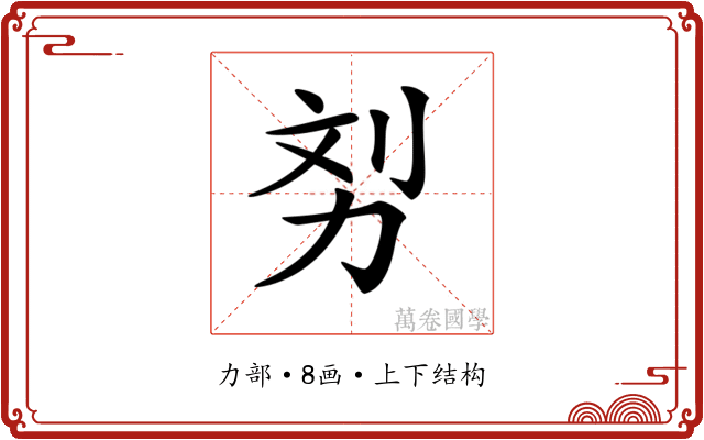 𠡖