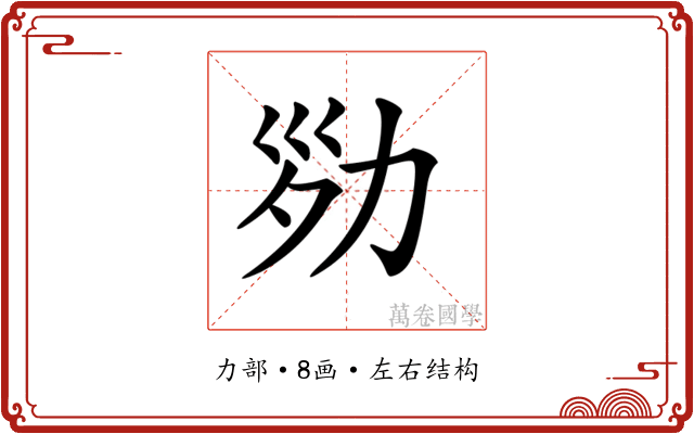 𠡝