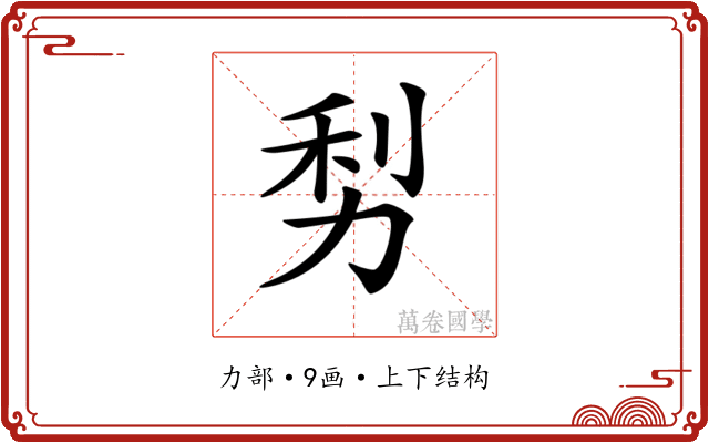𠡩