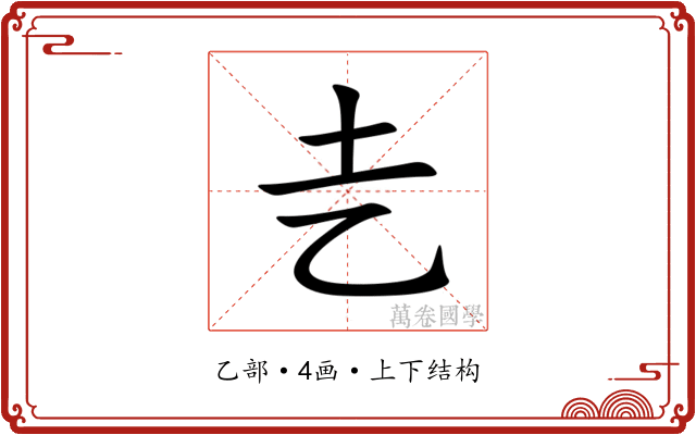 㐋 㐋