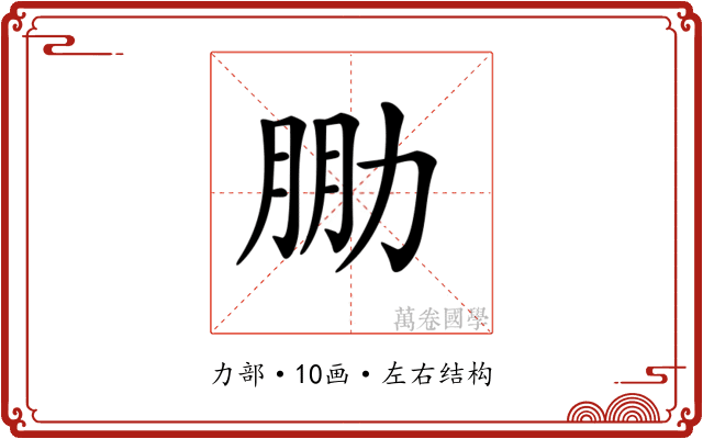 𠡮
