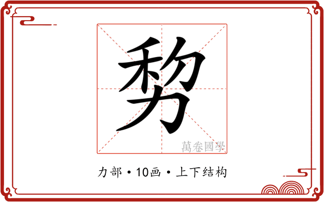 𠡴